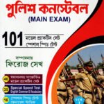 POLICE CONSTABLE (MAIN EXAM)