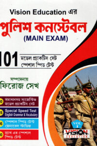 POLICE CONSTABLE (MAIN EXAM)