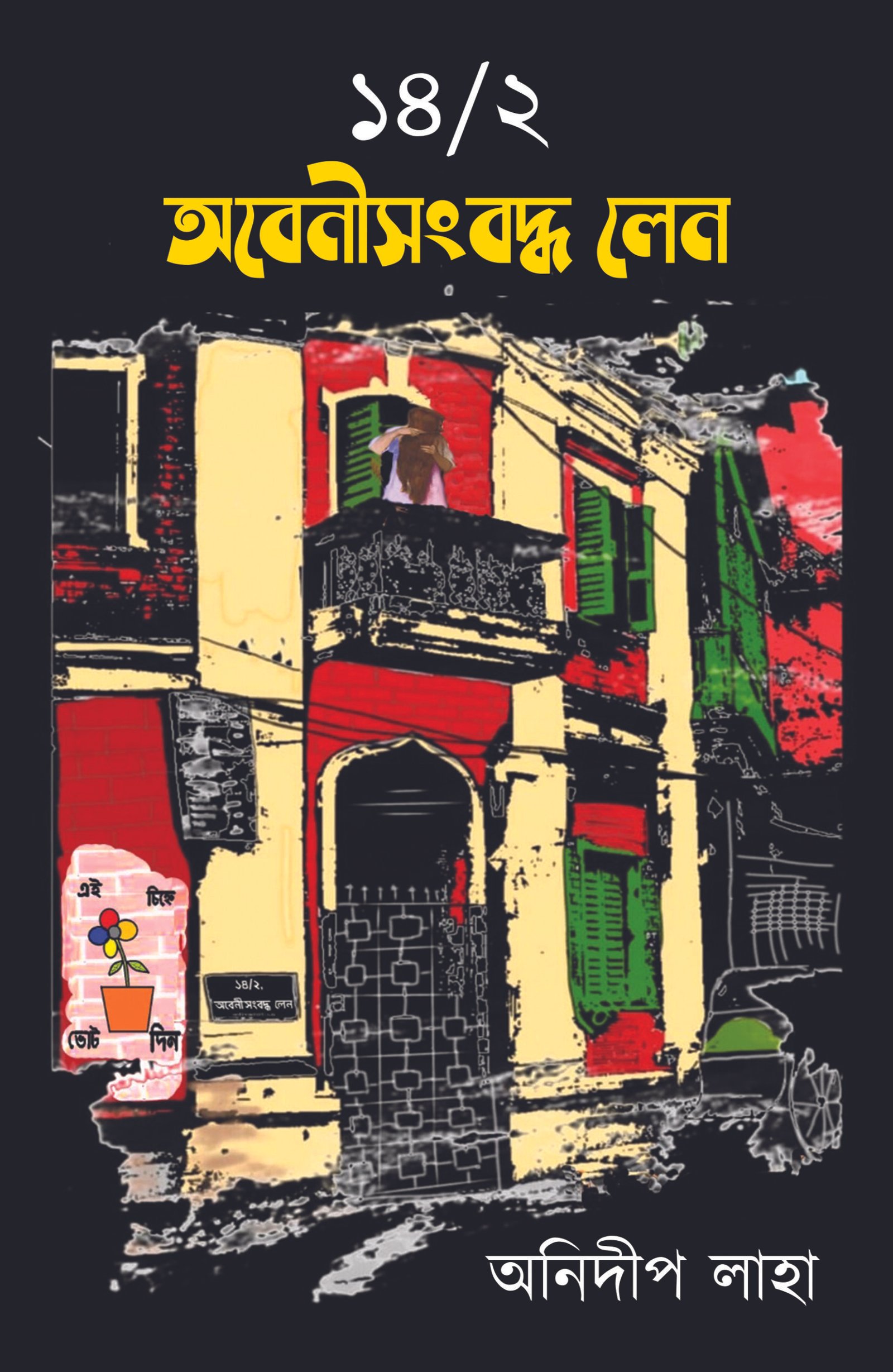 14/2, OBENISONGBODDHO LANE