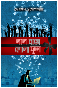 LAL BAKSHO KALO FUL