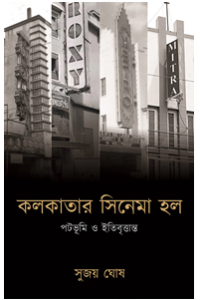 KOLKATAR CINEMA HALL
