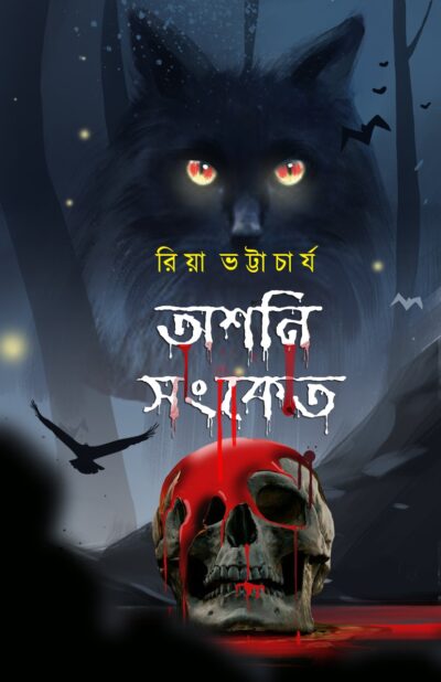 ASHANI SANKET (2nd Edition)