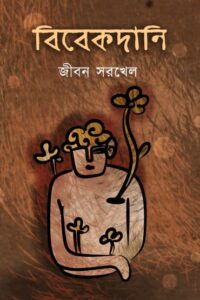 BIBEKDANI