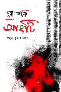 DUBBA GHASER ANGTI