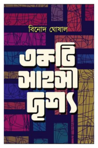 EKTI SAHASHI DRISHYO