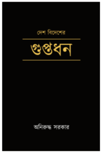 DESH BIDESHER GUPTADHAN
