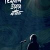 BHINDESHI TARAR NABIK