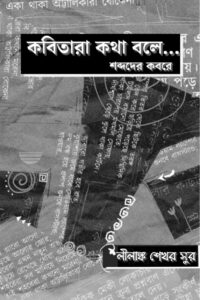 KOBITARA KOTHA BOLE…