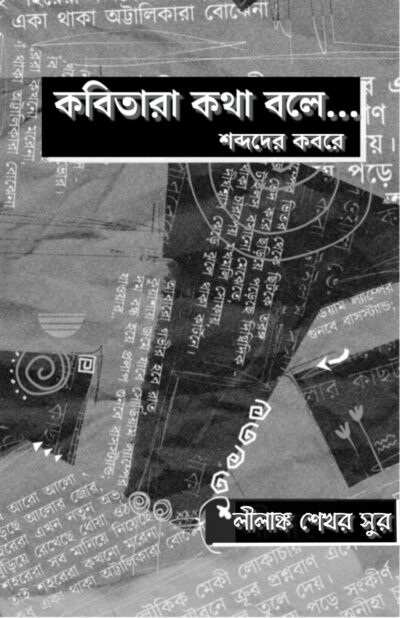 KOBITARA KOTHA BOLE…