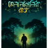 MELANKOLIR RAAT