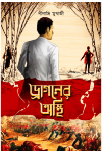 DRAGONER ASTHI