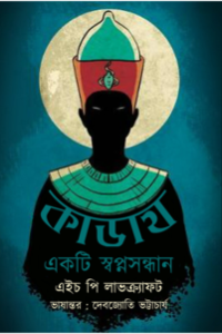 KADATH – EKTI SWAPNASANDHAR