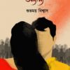 PREM-APREM O ANYANYA