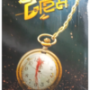 CRIME TIME