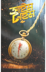 CRIME TIME