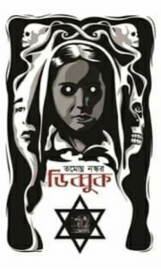 DYBBUK
