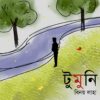 TUMUNI