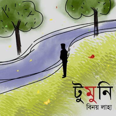 TUMUNI