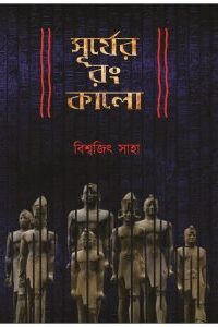 SURJER RONG KALO