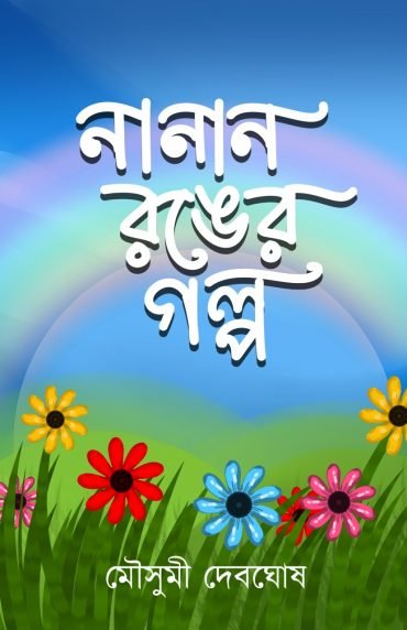 NANAN RONGER GOLPO