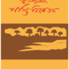 SMRITISANGREHE SHANTINIKETAN
