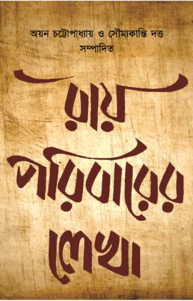 RAY PORIBARER LEKHA