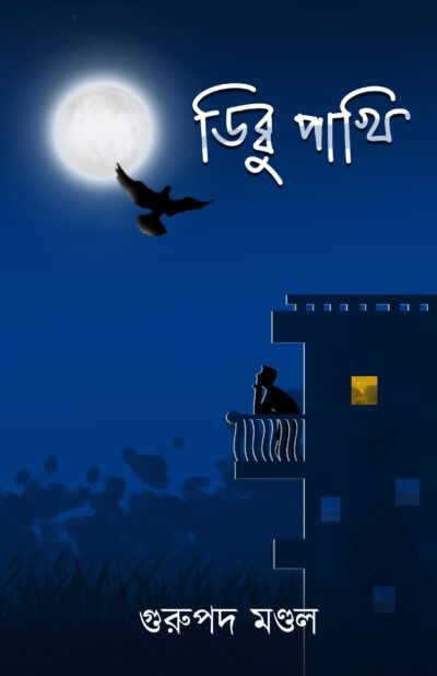 DIBBU PAKHI
