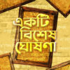 EKTI BISHESH GHOSHONA