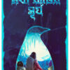 MADHYA RATER SURYA