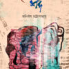 PREM BARUD SHOBDO