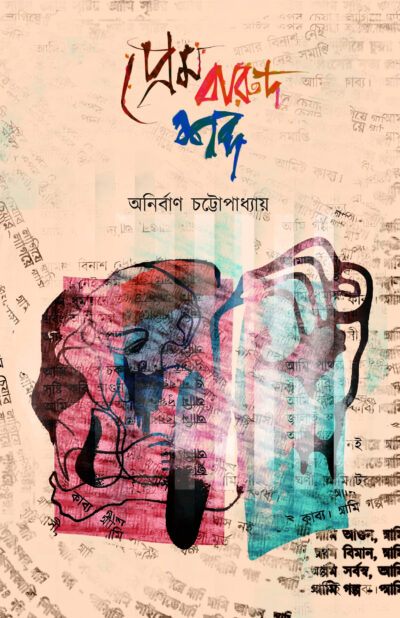 PREM BARUD SHOBDO