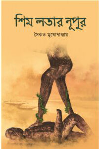 SHIM LATAR NUPUR