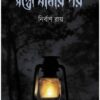 SONDHE NAMAR POR