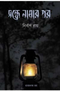 SONDHE NAMAR POR
