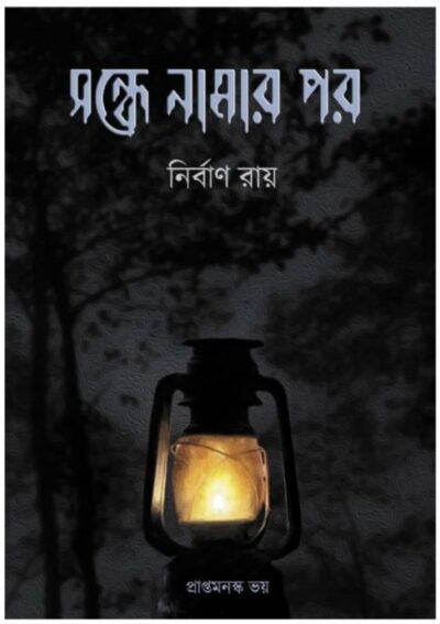 SONDHE NAMAR POR