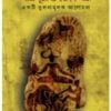 SINDHU SABHYATAR AGNI PUJA O BAIDIK JAGGYO