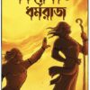 PHIRE CHAAO DHARMARAJ