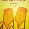 BYAABAHARIK BANGLA BAANAAN-ABHIDHAN