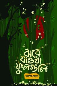 JHORE JAOA FULGULI