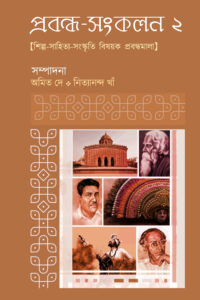 PRABANDHA-SANKALAN 2