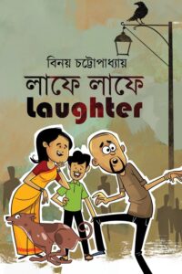 LAFE LAFE LAUGHTER