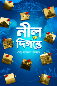 NEEL DIGANTA
