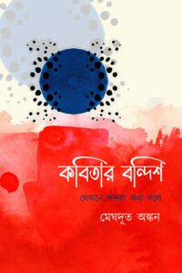 KOBITAR BANDISH
