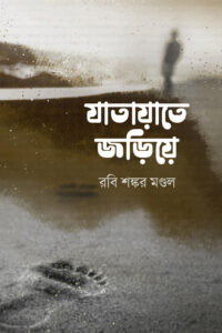 JATAYATE JORIYE