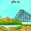 JIBON JAJABOR