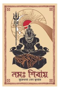NAMAH SHIVAY
