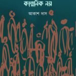ASOLE KONO CHORITROI KALPONIK NOY