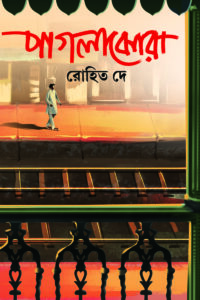 PAGLAJHORA