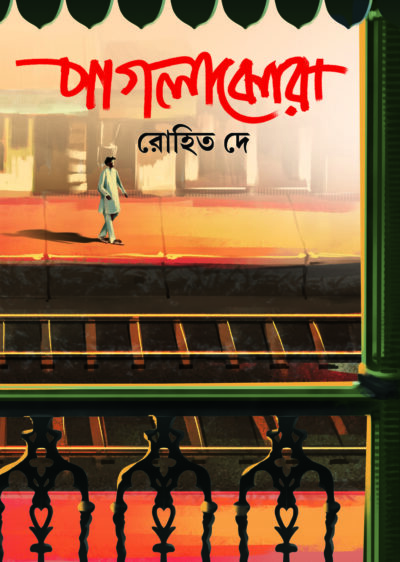 PAGLAJHORA
