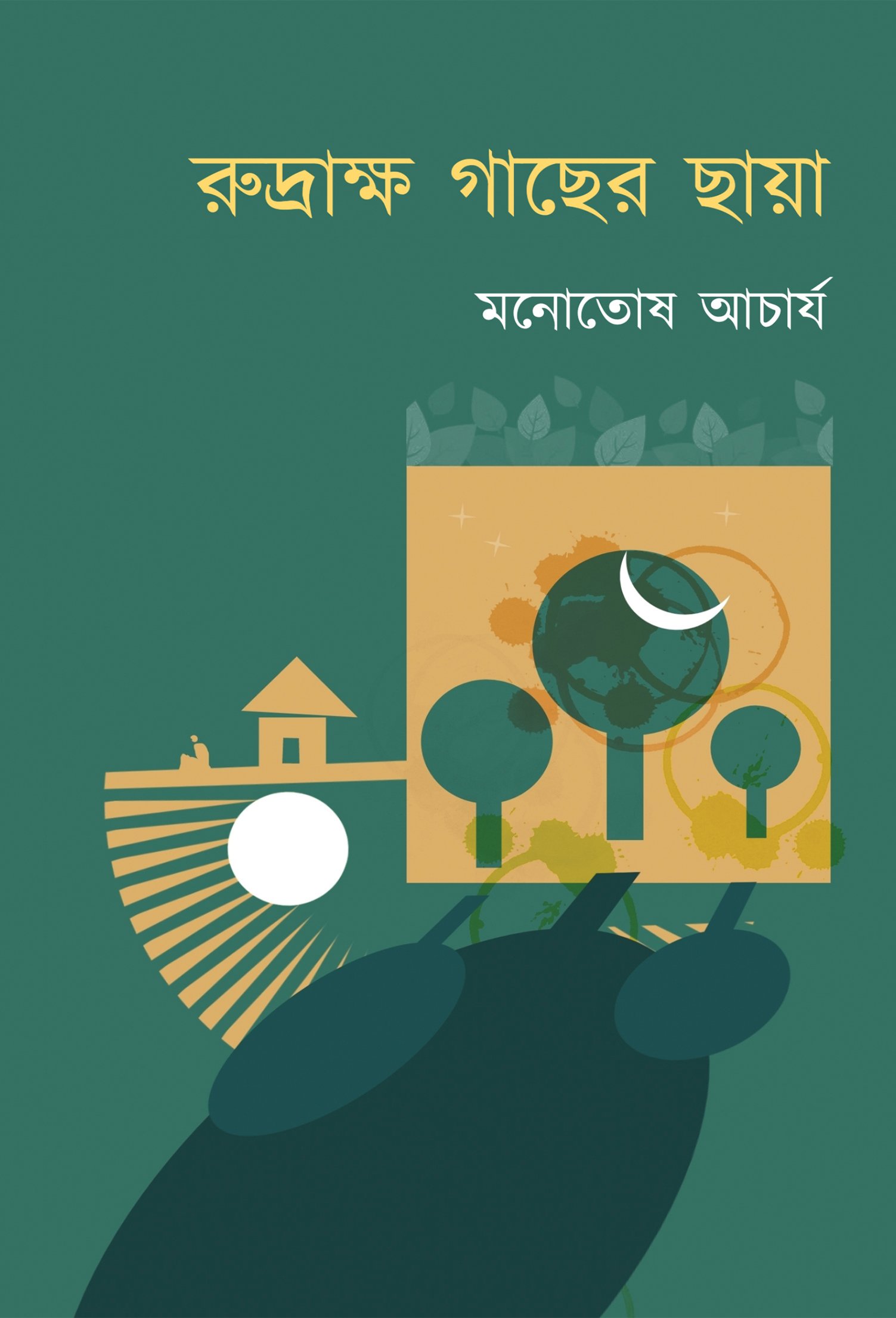 RUDRAKKHA GACHHER CHHAYA